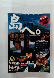 島へ。　2001年9月号