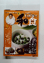 わが家で和食　2005年6月7日号　