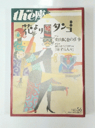 (季刊) the座 56号 