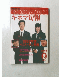 キネマ旬報　1987年2月号