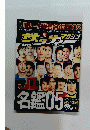 週刊サッカーマガジン　J1名鑑05[J1リーグ選手名鑑2005]