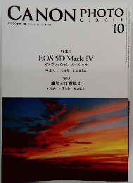 Canon Photo Circle [キヤノンフォトサークル] 2016年10月 No.676