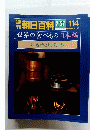 世界の食べもの日本編34　台所と炊事用具