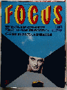 FOCUS 8月7日号