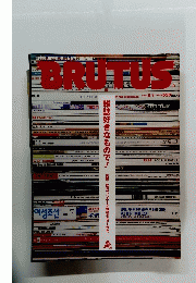 BRUTUS　2003年9月1日号