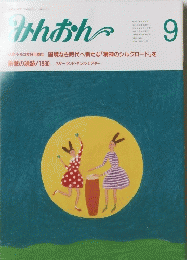 みんおん　9
