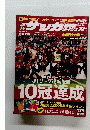 週刊サッカーダイジェスト 2007年12月18日号 