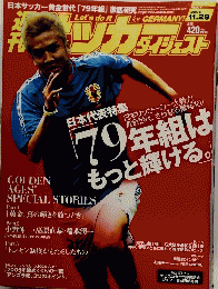 サッカー　ダイジェスト　2005年11月29日号