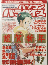 パソコンパラダイス 1998年10月号