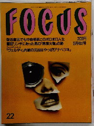 FOCUS 6月4日号