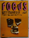 FOCUS 6月4日号