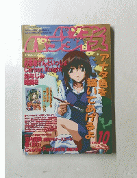 パソコンパラダイス 1998年10月号