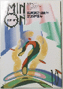 月刊「みんおん」 平成5年10月1日発行