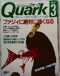Quark　1991年3月号