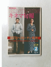 キネマ旬報　1978年2月号