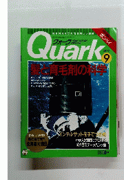 Quark 1992年9月号