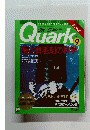 Quark 1992年9月号
