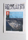 電気計算　2005年3月号