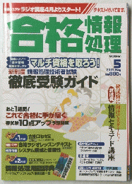 合格情報処理　2001年5月号