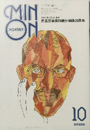 MIN　ON　MONTHY　10月