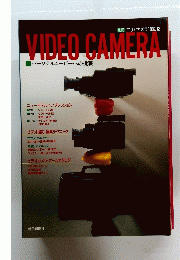 アサヒカメラ　1987年12月号