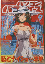 パソコンパラディス　1998年9月号