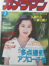 カメラマン　１９９３年７月号
