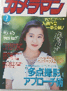 カメラマン　１９９３年７月号