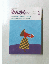 みんおん　1990年2月