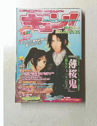コミックビーズログ　キュン　
