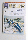 電気計算　2002年5月号