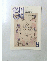 MIN　ON  8月号　