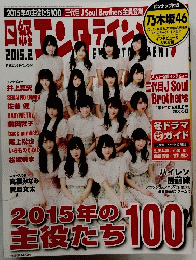 日経エンタテインメント 2015年2月号