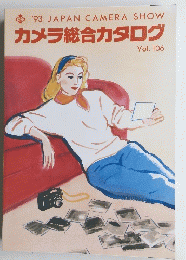 カメラ総合カタログ　106号