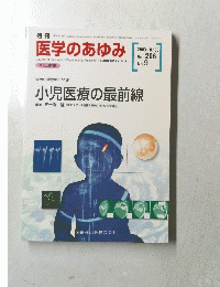週刊　医学のあゆみ　2003年8月号