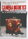 アサヒカメラ 　1993年3月号