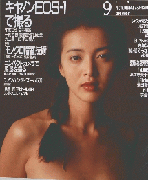 アサヒカメラ　9月号　