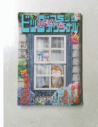 ビッグコミックオリジナル  2022年7月増刊号