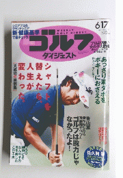 ゴルフ　2014年6月17日号