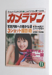 カメラマン　2003年11月