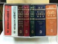 第16改正 日本薬局方解説書 学生版