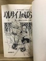 ベルサイユのばら