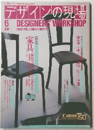 デザインの現場 1986年６月号 VOL.3 NO.14