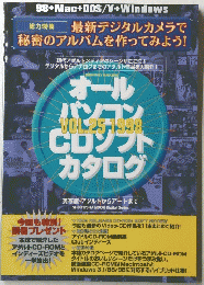オールパソコンCDソフトカタログ　VOL.25　1998