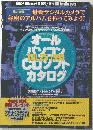 オールパソコンCDソフトカタログ　VOL.25　1998