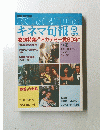 キネマ旬報 1988年5 下旬号