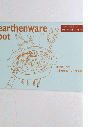 earthenware　bot  