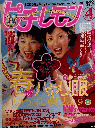 ピチレモン 2000年 4月号
