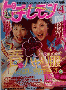 ピチレモン 2000年 4月号