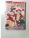 メガストア　平成10年1月号　美少女ゲーム